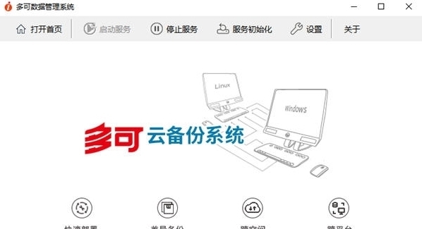 多可数据管理系统 v1.3.2.4