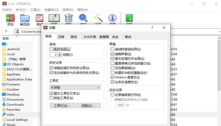 WinRAR压缩软件 v6.25 WinRAR压缩软件 v6.25