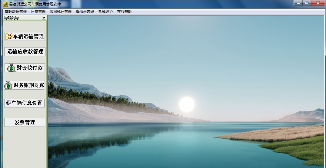 易达货运公司车辆费用管理软件 v35.0.4 易达货运公司车辆费用管理软件 v35.0.4