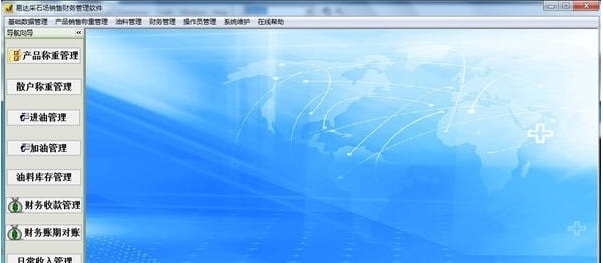 易达采石场销售财务管理软件 v33.0.3 易达采石场销售财务管理软件 v33.0.3