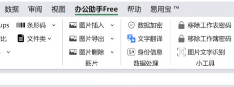 办公助手free插件 v2025 办公助手free插件 v2025