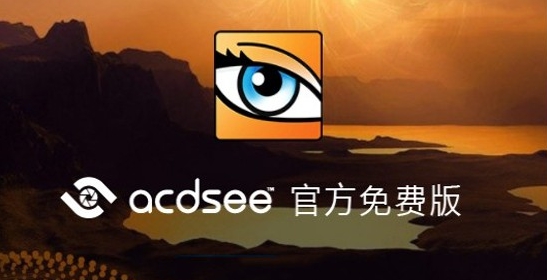 acdsee5.0 v5.4 acdsee5.0 v5.4