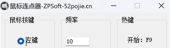 ZPSoft鼠标连点器 v1.3 ZPSoft鼠标连点器 v1.3
