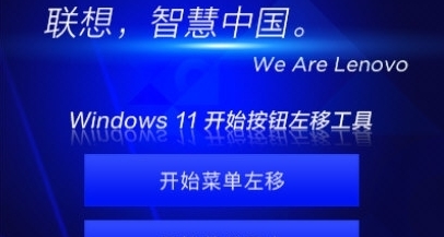 Windows11开始按钮左移工具 v1.4 Windows11开始按钮左移工具 v1.4
