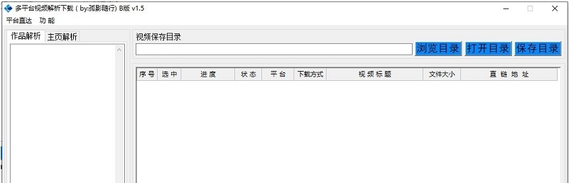电脑多平台视频解析工具 v1.7 电脑多平台视频解析工具 v1.7