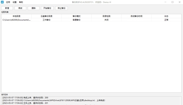 阿里云自动备份助手 v2.6 阿里云自动备份助手 v2.6