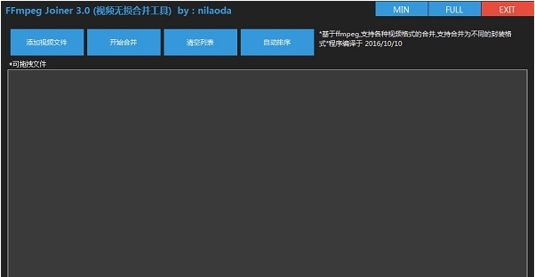 FFmpegJoiner视频无损合并 v3.0.3 FFmpegJoiner视频无损合并 v3.0.3
