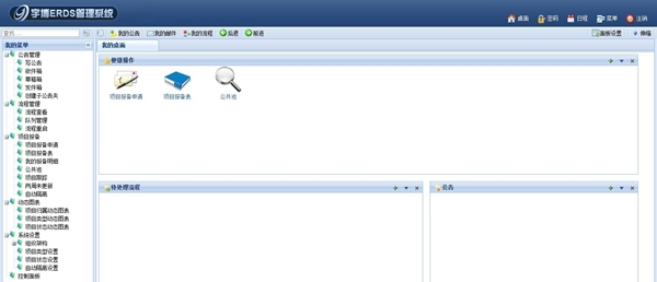 宇博ERDS管理系统 v2.2.3.12