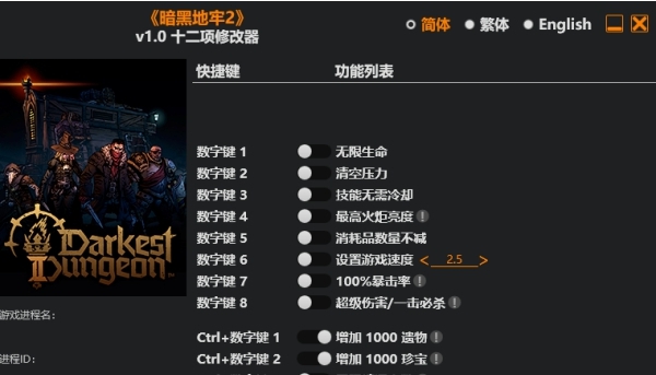 暗黑地牢2十二项修改器风灵月影版 v1.4 暗黑地牢2十二项修改器风灵月影版 v1.4