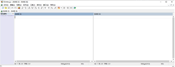 WinMerge便携中文版 v2.18 WinMerge便携中文版 v2.18