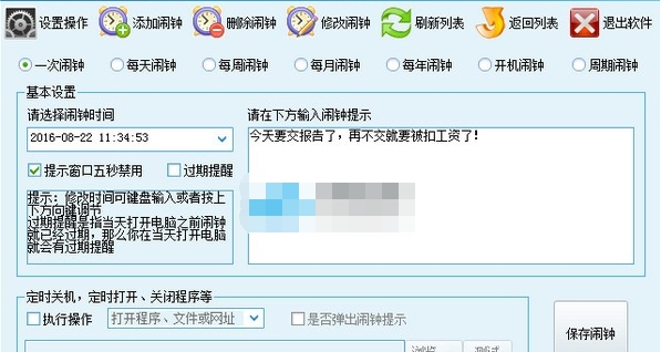 福星电脑闹钟 v2.3.9 福星电脑闹钟 v2.3.9