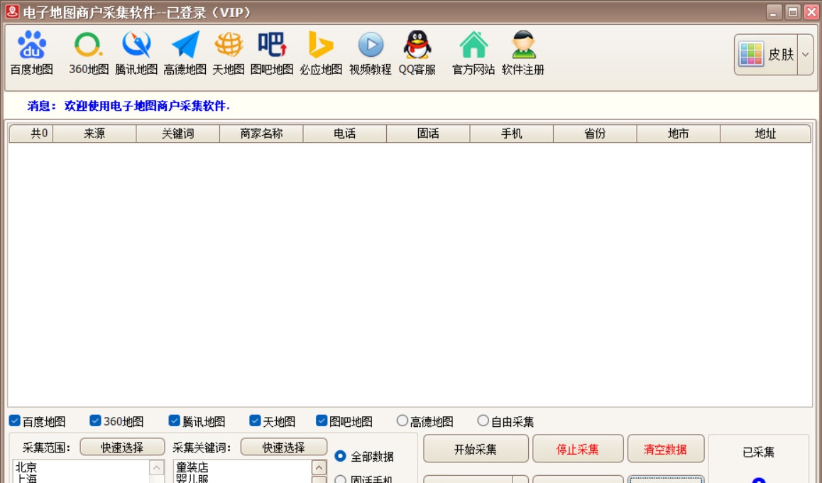 电子地图商户采集软件 V10.67 电子地图商户采集软件 V10.67