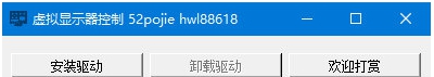虚拟显示器控制 v1.2 虚拟显示器控制 v1.2