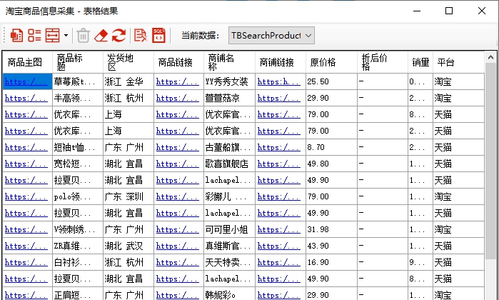 淘宝商品信息采集 V2.0.0.2