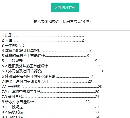 pdf书签快速制作软件 v1.3 pdf书签快速制作软件 v1.3