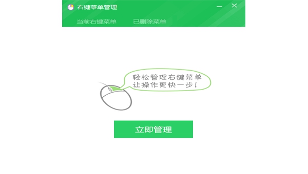 右键管理电脑 v1.0.0.5 右键管理电脑 v1.0.0.5