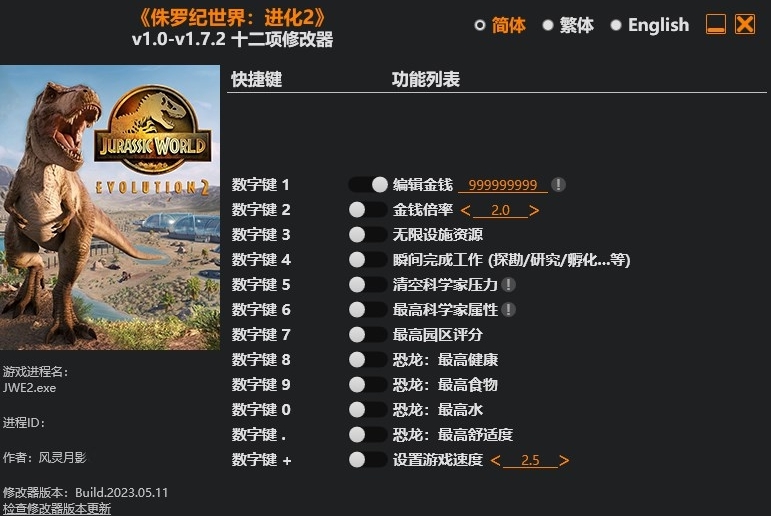 侏罗纪世界进化2通用修改器 v1.0-1.7.6