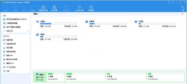 傲梅分区助手 v9.16 傲梅分区助手 v9.16