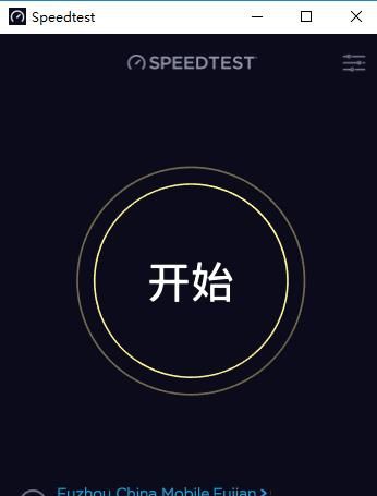 Speedtest便携版 v1.8.156.4 Speedtest便携版 v1.8.156.4