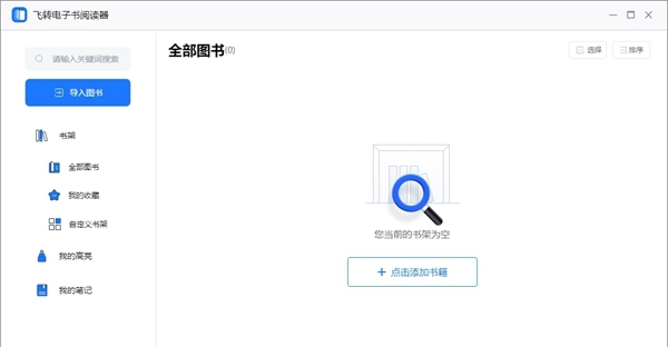 飞转电子书阅读器 v1.7.12 飞转电子书阅读器 v1.7.12