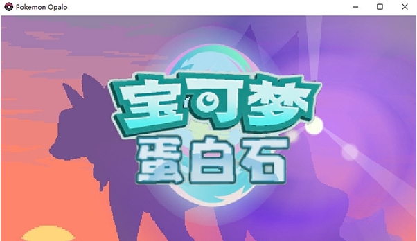 口袋妖怪蛋白石内置修改器 v2026 口袋妖怪蛋白石内置修改器 v2026