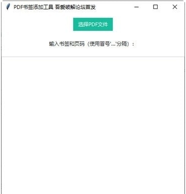 pdf书签添加工具 v1.2 pdf书签添加工具 v1.2