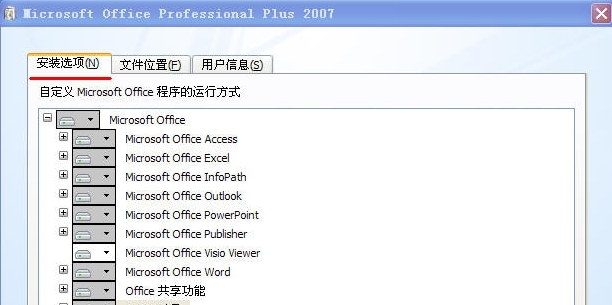 office2007免费完整版 v1.68 office2007免费完整版 v1.68