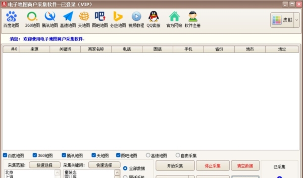 清风电子地图综合采集软件 v10.66 清风电子地图综合采集软件 v10.66