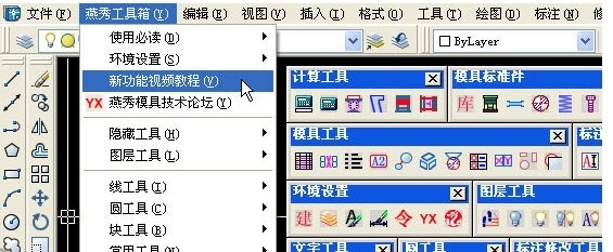 燕秀工具箱五周年纪念版 v2.85 燕秀工具箱五周年纪念版 v2.85