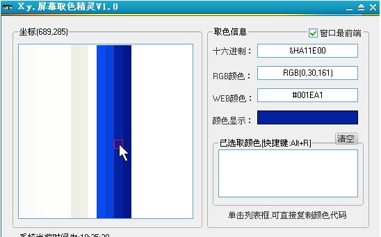 xy屏幕取色精灵 v2.2 xy屏幕取色精灵 v2.2