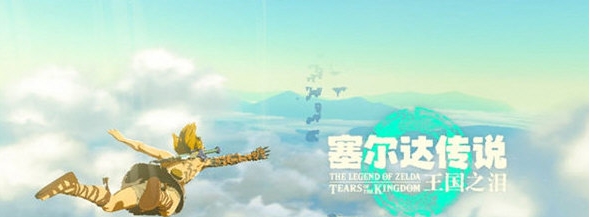 塞尔达传说王国之泪模拟器 v1.3