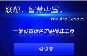 联想一键设置 v1.0.24 联想一键设置 v1.0.24