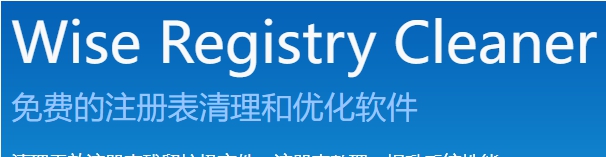 WiseRegistryCleaner vRegistrv1.2 WiseRegistryCleaner vRegistrv1.2