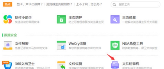 360文件粉碎机 v1.8 360文件粉碎机 v1.8