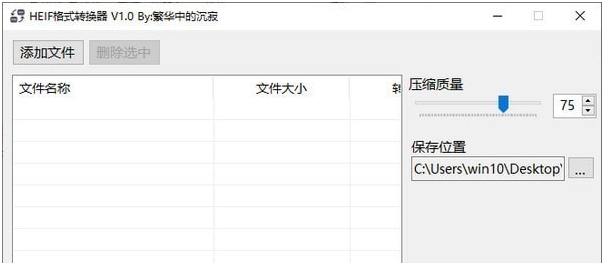 HEIF格式转换器 v1.4 HEIF格式转换器 v1.4