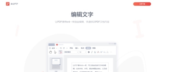 金山pdf转word免费版专业版 v10.1.0.6729