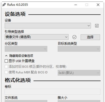 Rufus启动盘制作工具 v4.0.2035.1 Rufus启动盘制作工具 v4.0.2035.1