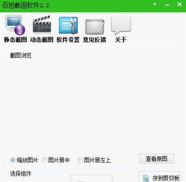 百旭截图软件 v2.4 百旭截图软件 v2.4