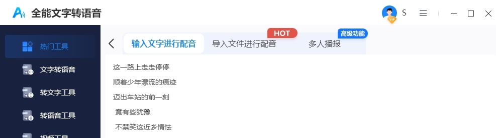 全能文字转语音 v1.0.0.3 全能文字转语音 v1.0.0.3