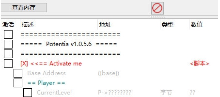 Potentia修改器 v1.0.5.9 Potentia修改器 v1.0.5.9