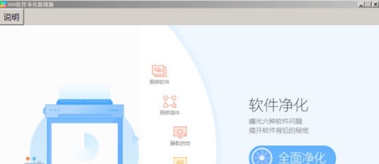360软件净化 v1.2 360软件净化 v1.2