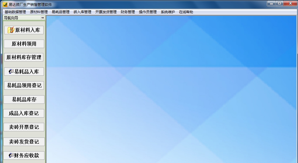 易达砖厂生产销售管理软件 v32.0.8 易达砖厂生产销售管理软件 v32.0.8