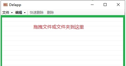 Delapp文件占用删除工具 v1.0.1.4 Delapp文件占用删除工具 v1.0.1.4