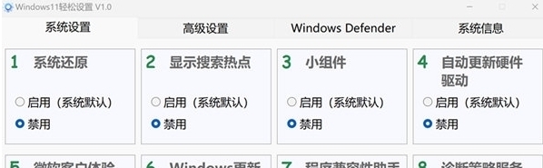 Windows11轻松设置 v1.3 Windows11轻松设置 v1.3