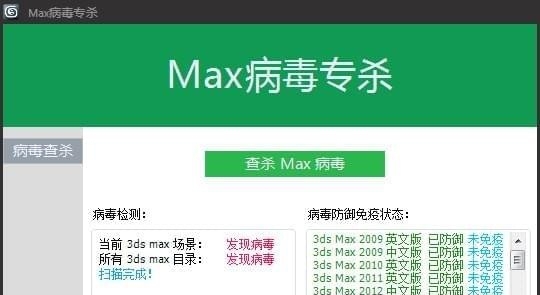 Max病毒专杀 v1.7
