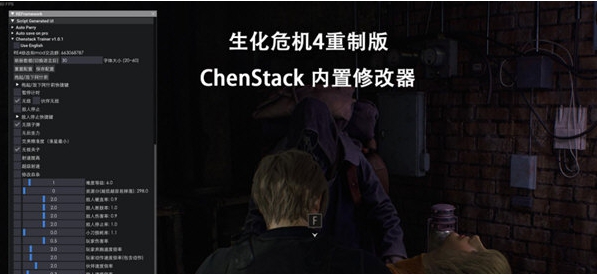 生化危机4重制版内置修改器 v1.3