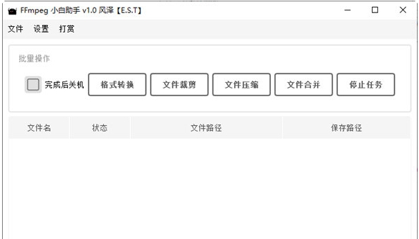 FFmpeg小白助手 v1.2