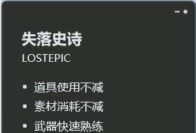失落史诗六项修改器 v1.02