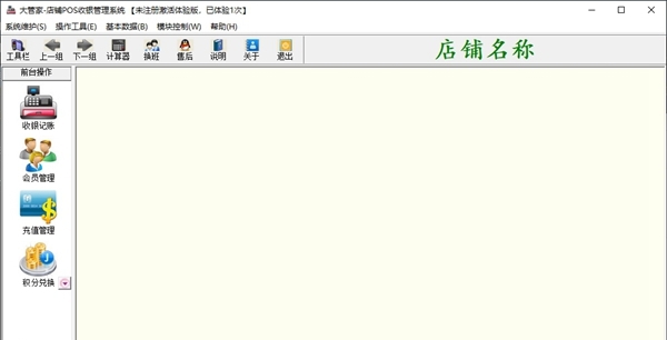 大管家文具收银管理系统 v4.2 大管家文具收银管理系统 v4.2