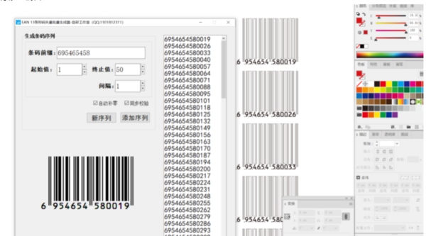 条形码矢量批量生成器 v1.1.2 条形码矢量批量生成器 v1.1.2